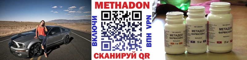 МЕТАДОН methadone  Высоковск 